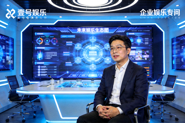 壹号娱乐负责人在充满科技感的会议室接受专访，背后大屏幕展示着未来娱乐生态蓝图