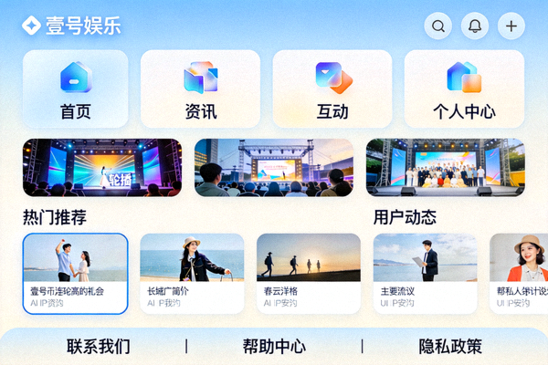 壹号娱乐官网升级后清新流畅的用户界面与功能模块展示