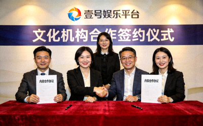 壹号娱乐平台与多家文化机构签署内容合作协议的签约仪式