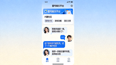 壹号娱乐平台轻社交功能界面示意图，展示用户围绕共同兴趣进行友好交流的社区场景